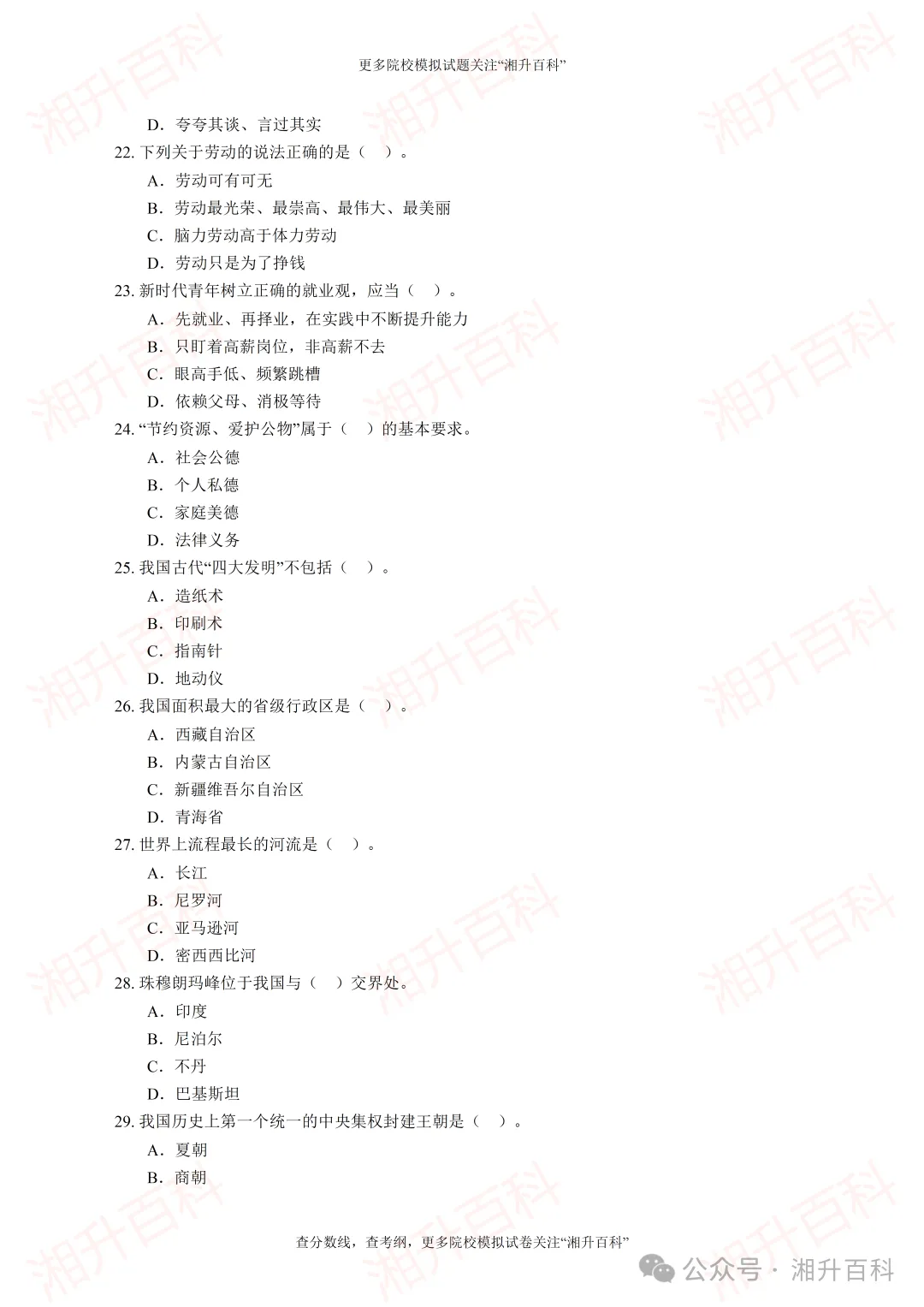 邵阳工业职业技术学院2026年单独招生考试职业适应性测试模拟试卷-第7张图片-四季读书网 邵阳工业职业技术学院2026年单独招生考试职业适应性测试模拟试卷-第7张图片-四季读书网