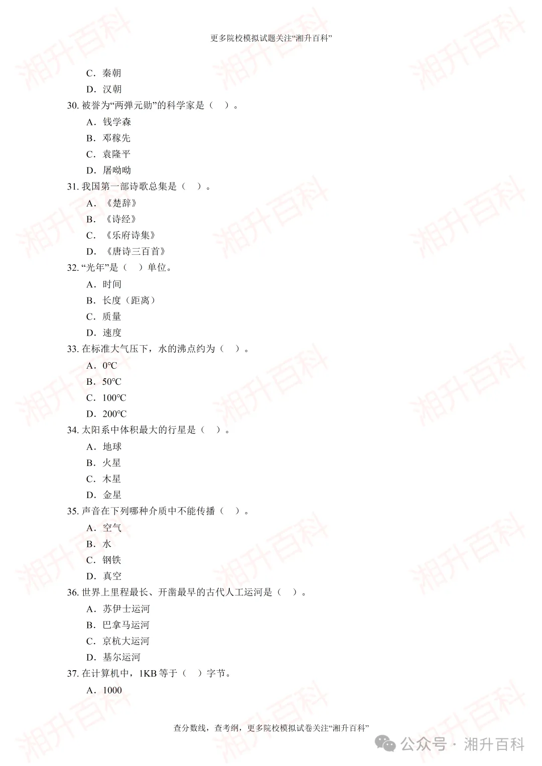 邵阳工业职业技术学院2026年单独招生考试职业适应性测试模拟试卷-第8张图片-四季读书网 邵阳工业职业技术学院2026年单独招生考试职业适应性测试模拟试卷-第8张图片-四季读书网