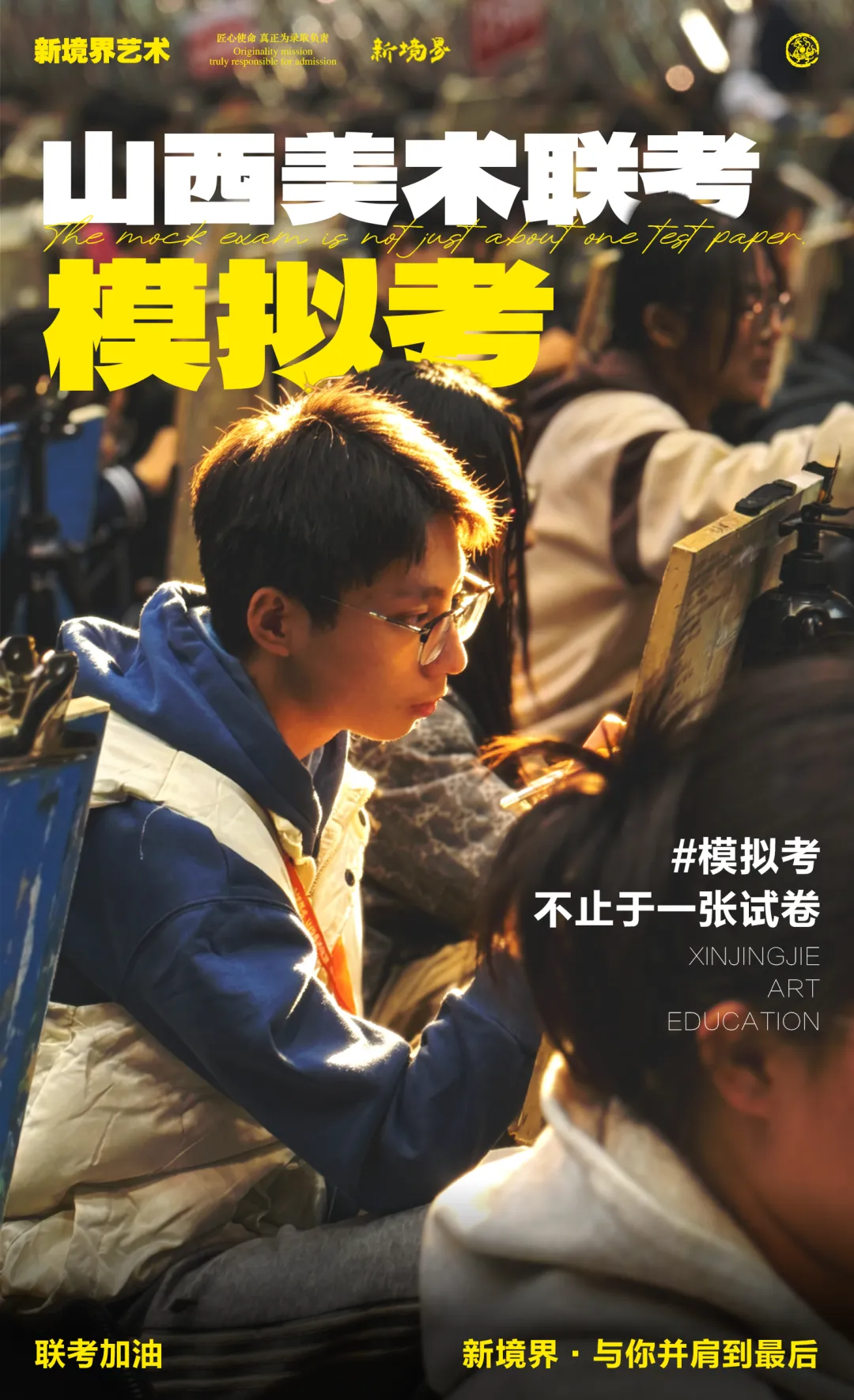 全程护航 暖心相伴|直击美术联考模拟考现场,新境界做你们最坚实的后盾-第2张图片-四季读书网