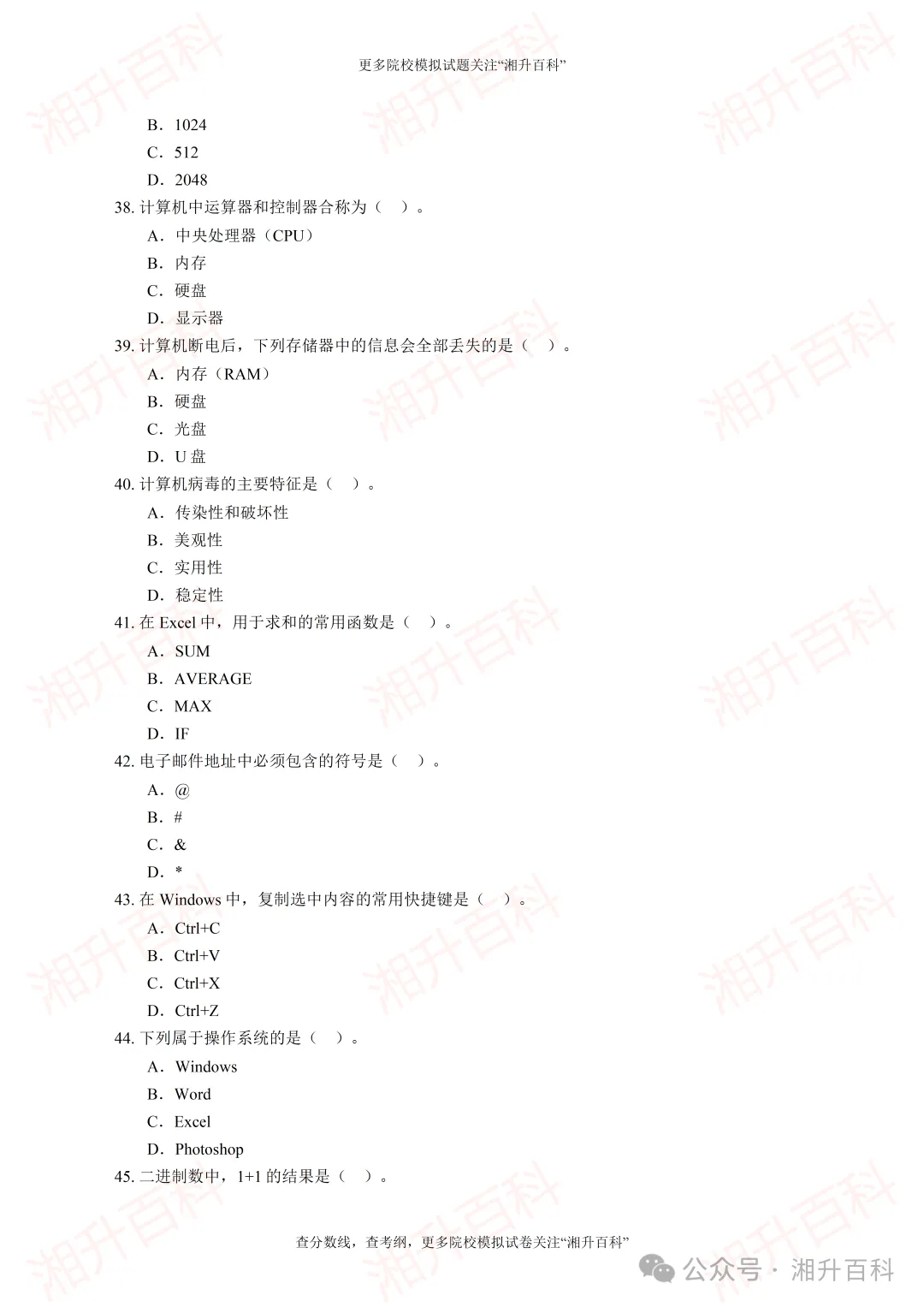 邵阳工业职业技术学院2026年单独招生考试职业适应性测试模拟试卷-第9张图片-四季读书网 邵阳工业职业技术学院2026年单独招生考试职业适应性测试模拟试卷-第9张图片-四季读书网