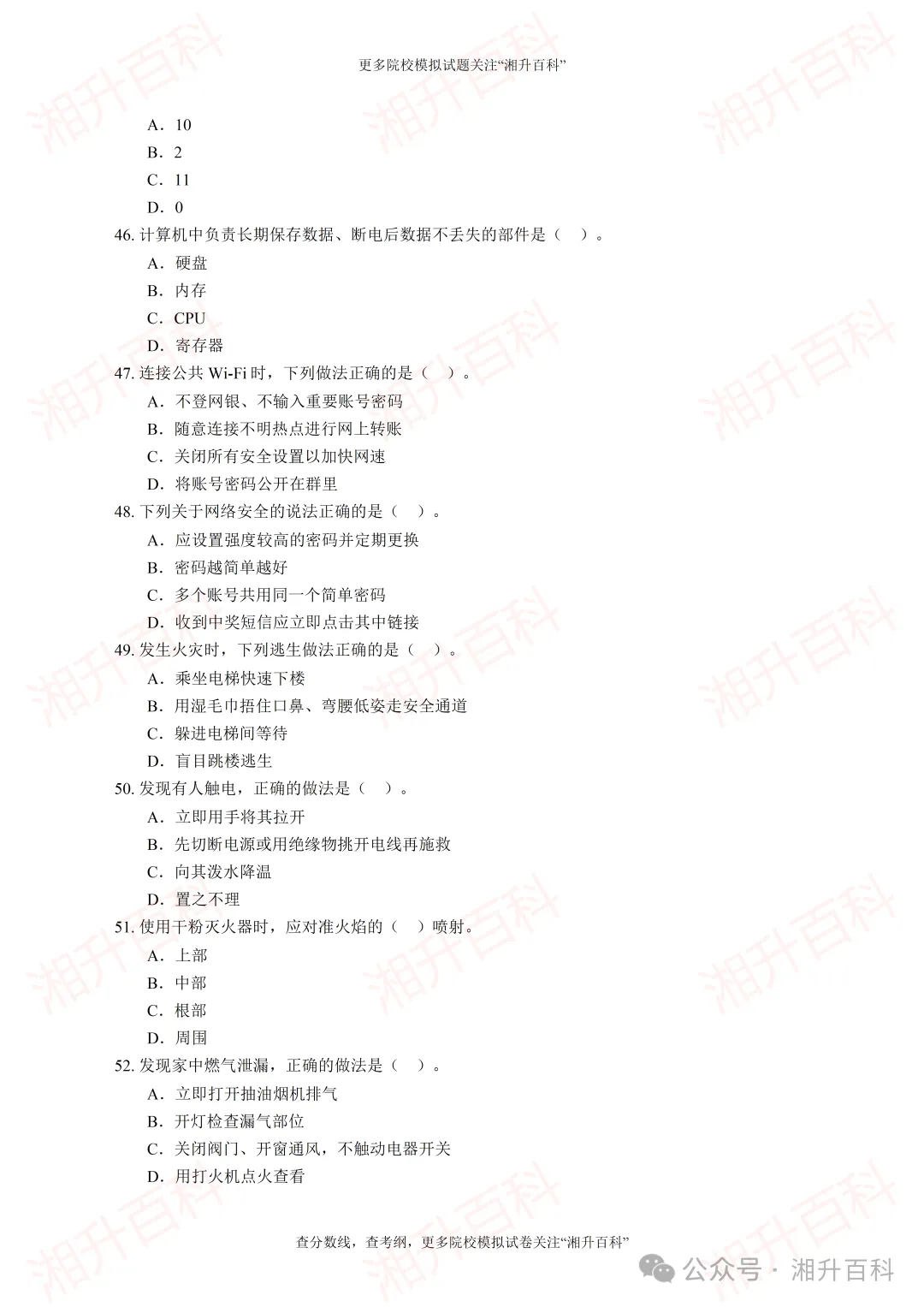 邵阳工业职业技术学院2026年单独招生考试职业适应性测试模拟试卷-第10张图片-四季读书网 邵阳工业职业技术学院2026年单独招生考试职业适应性测试模拟试卷-第10张图片-四季读书网
