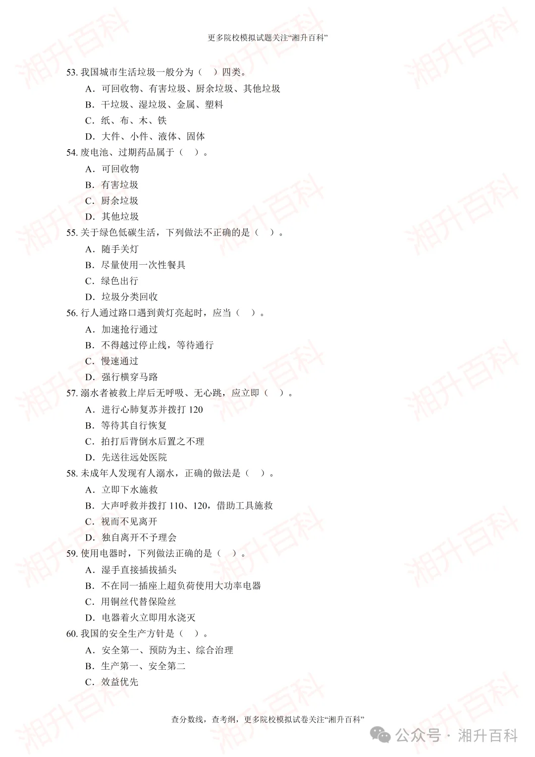 邵阳工业职业技术学院2026年单独招生考试职业适应性测试模拟试卷-第11张图片-四季读书网 邵阳工业职业技术学院2026年单独招生考试职业适应性测试模拟试卷-第11张图片-四季读书网