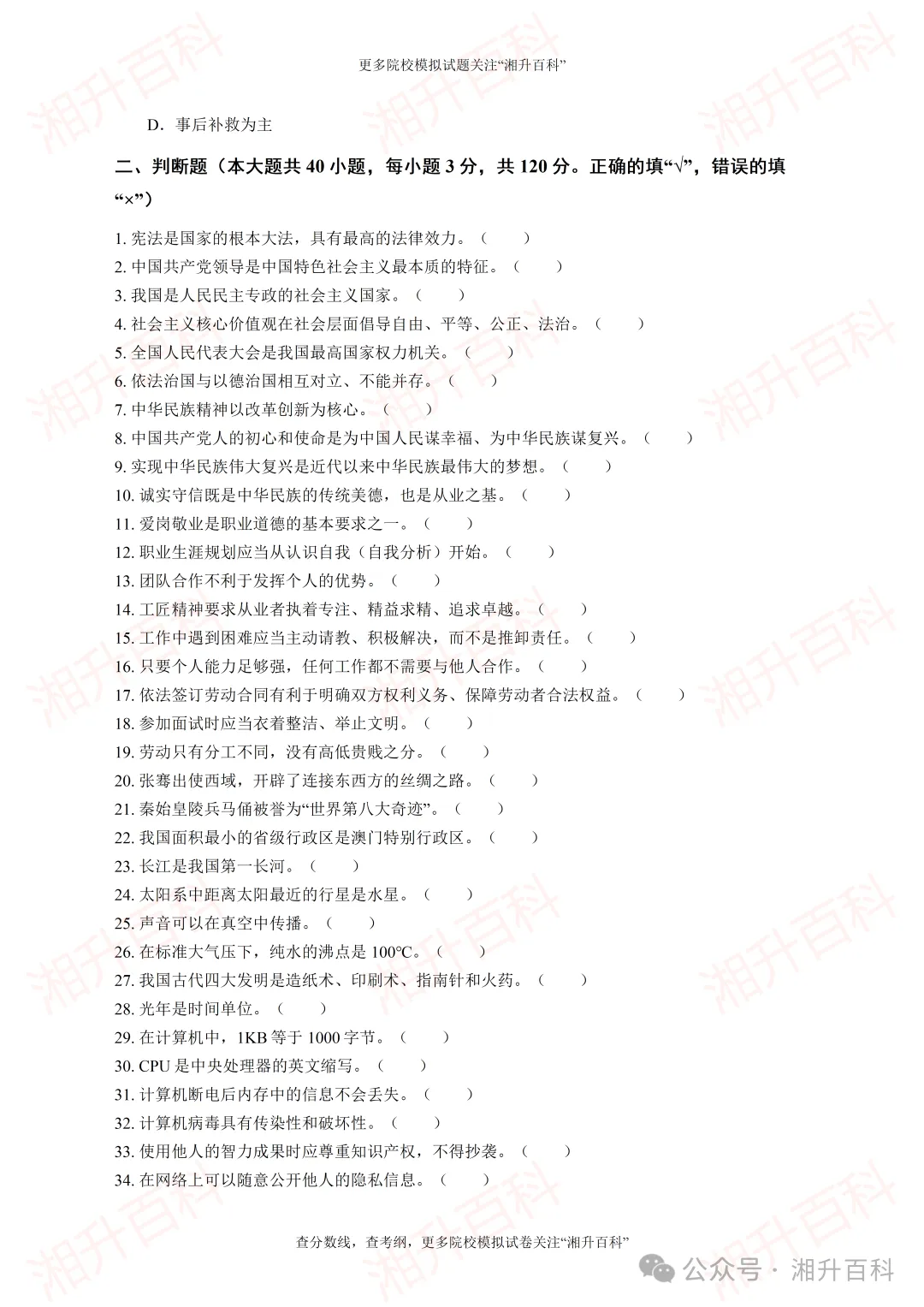 邵阳工业职业技术学院2026年单独招生考试职业适应性测试模拟试卷-第12张图片-四季读书网 邵阳工业职业技术学院2026年单独招生考试职业适应性测试模拟试卷-第12张图片-四季读书网