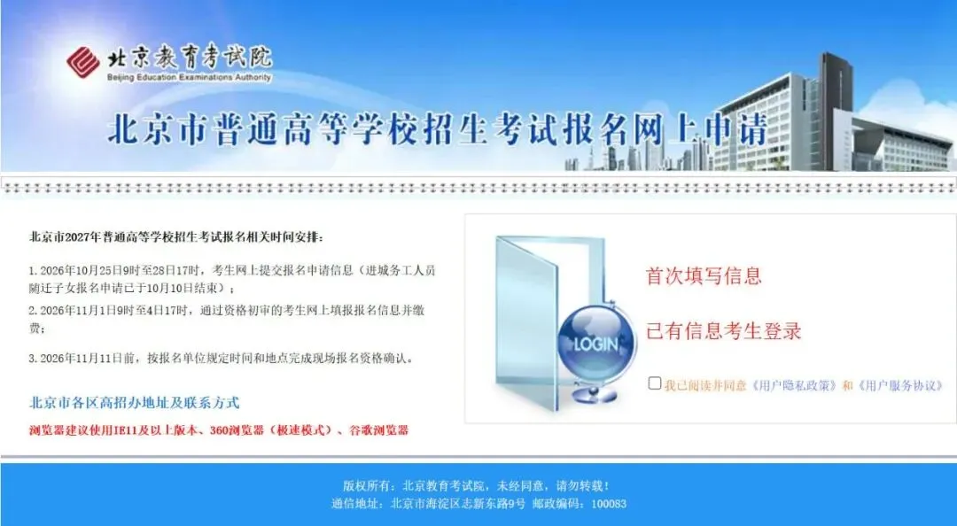 今起北京高考报名!详细流程及网上支付注意事项!-第2张图片-四季读书网