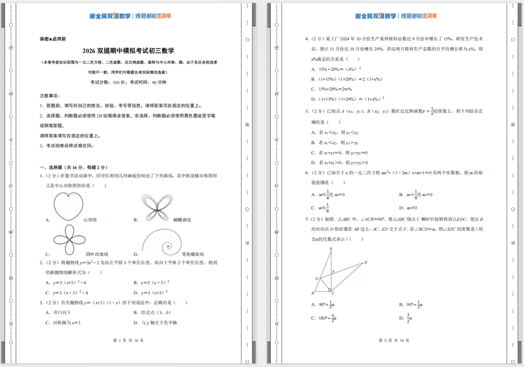 2026初三期中|原创初三数学、物理押题卷新鲜出炉!考前刷一套,找准薄弱点!-第2张图片-四季读书网 2026初三期中|原创初三数学、物理押题卷新鲜出炉!考前刷一套,找准薄弱点!-第2张图片-四季读书网