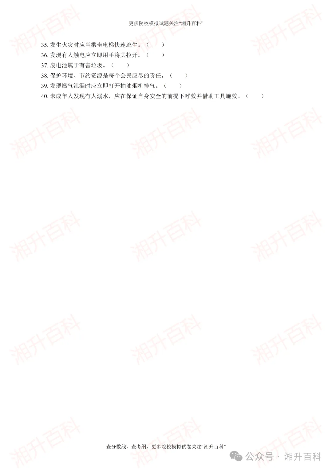 邵阳工业职业技术学院2026年单独招生考试职业适应性测试模拟试卷-第13张图片-四季读书网 邵阳工业职业技术学院2026年单独招生考试职业适应性测试模拟试卷-第13张图片-四季读书网