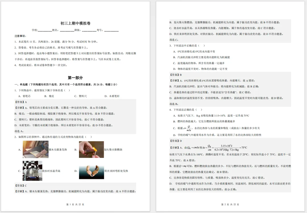 2026初三期中|原创初三数学、物理押题卷新鲜出炉!考前刷一套,找准薄弱点!-第3张图片-四季读书网 2026初三期中|原创初三数学、物理押题卷新鲜出炉!考前刷一套,找准薄弱点!-第3张图片-四季读书网
