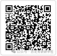2天模考=1周背书!历史冲刺班全真押题,考场还原度98%-第39张图片-四季读书网 2天模考=1周背书!历史冲刺班全真押题,考场还原度98%-第39张图片-四季读书网