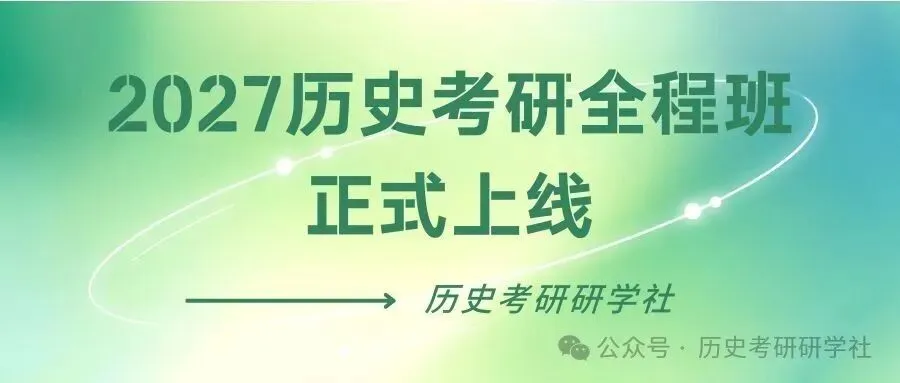 2天模考=1周背书!历史冲刺班全真押题,考场还原度98%-第42张图片-四季读书网
