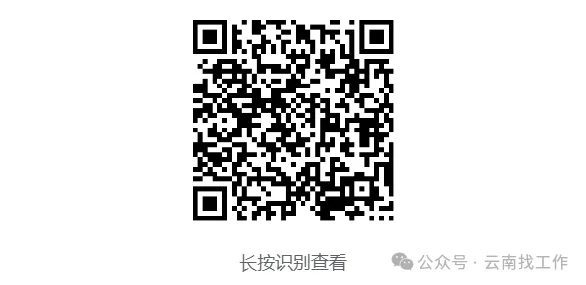 云南烟草系统招聘915人附历年真题 岗位表下载-第7张图片-四季读书网
