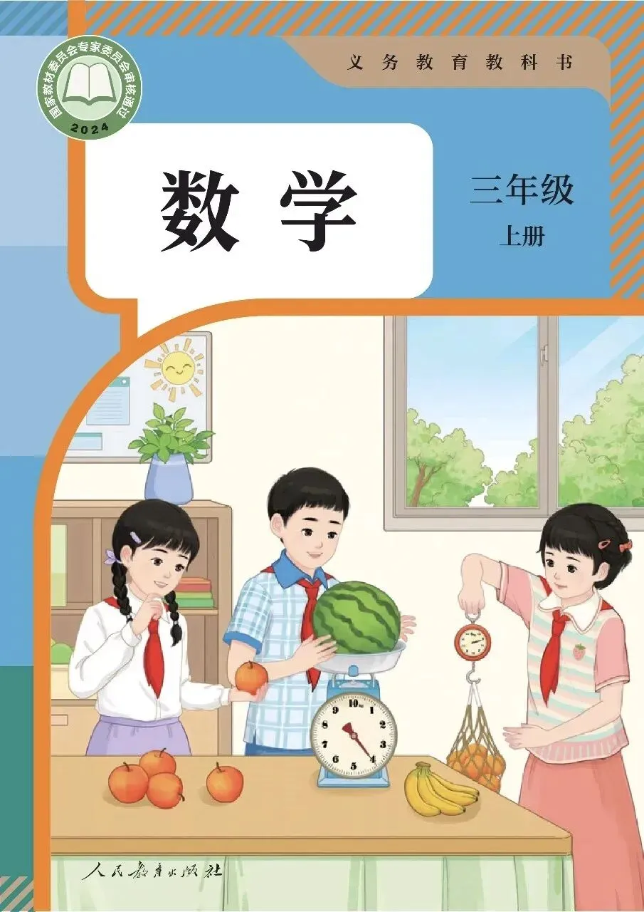 人教版【期中考试】数学三年级上册2026秋(新教材)期中巩固复习提高名校拔尖训练试卷检测题小练习考-第1张图片-四季读书网