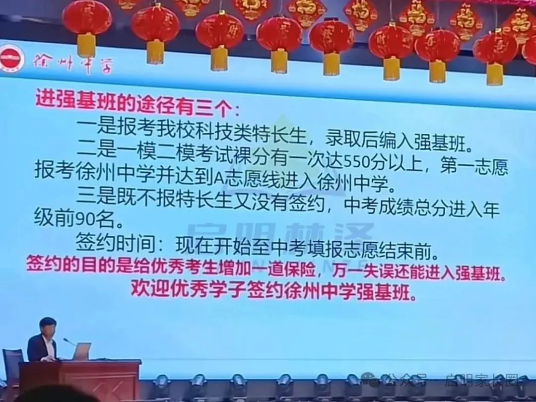 徐州初三家长收好!进入各大高中重点班的途径汇总来了-第8张图片-四季读书网