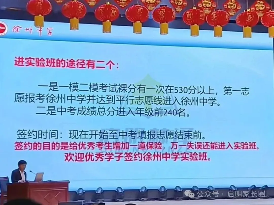 徐州初三家长收好!进入各大高中重点班的途径汇总来了-第9张图片-四季读书网