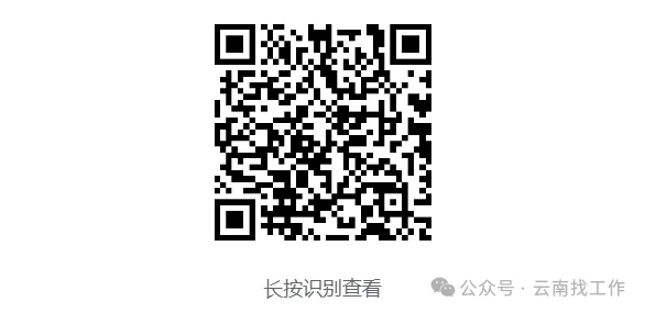 云南烟草系统招聘915人附历年真题 岗位表下载-第10张图片-四季读书网