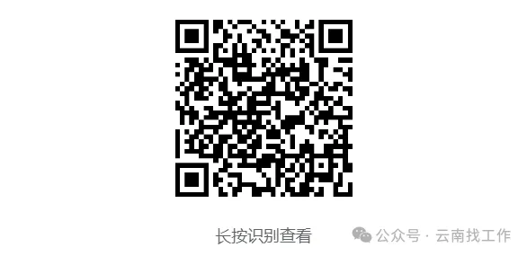 云南烟草系统招聘915人附历年真题 岗位表下载-第12张图片-四季读书网