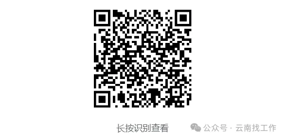 云南烟草系统招聘915人附历年真题 岗位表下载-第14张图片-四季读书网