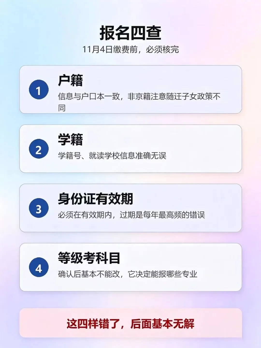今起北京高考报名!详细流程及网上支付注意事项!-第26张图片-四季读书网