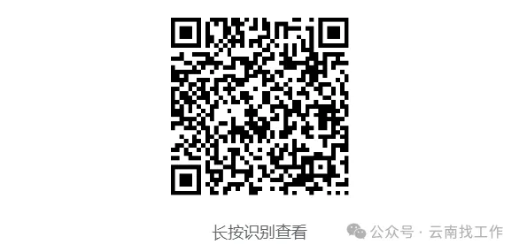 云南烟草系统招聘915人附历年真题 岗位表下载-第17张图片-四季读书网