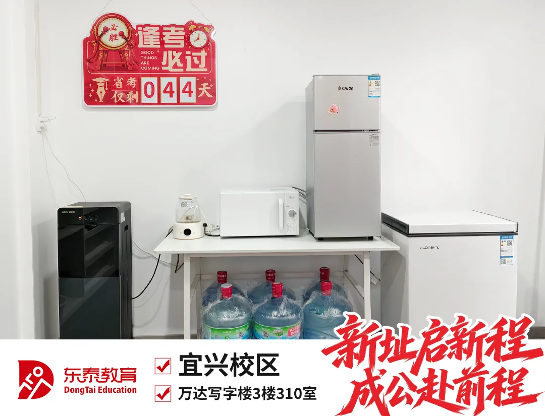 新址赴新程,宜兴东泰公考乔迁仪式暨首场模考大赛圆满落幕-第20张图片-四季读书网 新址赴新程,宜兴东泰公考乔迁仪式暨首场模考大赛圆满落幕-第20张图片-四季读书网