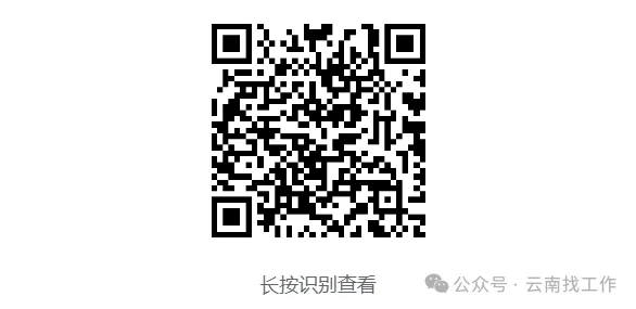 云南烟草系统招聘915人附历年真题 岗位表下载-第27张图片-四季读书网