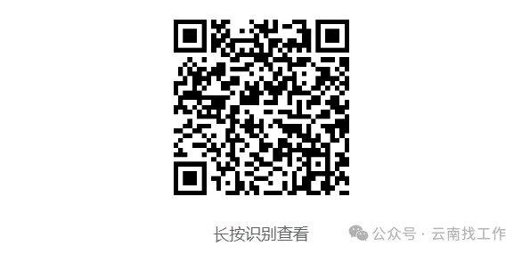 云南烟草系统招聘915人附历年真题 岗位表下载-第29张图片-四季读书网