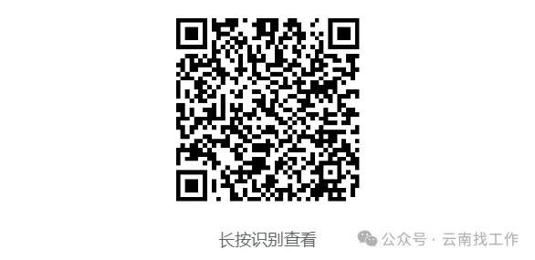云南烟草系统招聘915人附历年真题 岗位表下载-第30张图片-四季读书网