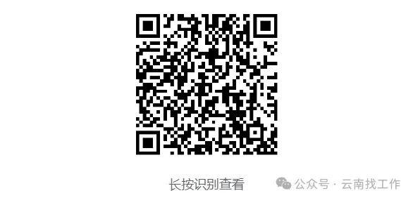 云南烟草系统招聘915人附历年真题 岗位表下载-第38张图片-四季读书网