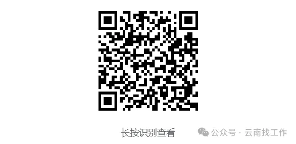 云南烟草系统招聘915人附历年真题 岗位表下载-第39张图片-四季读书网