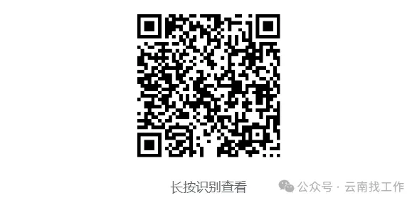 云南烟草系统招聘915人附历年真题 岗位表下载-第43张图片-四季读书网