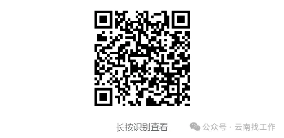 云南烟草系统招聘915人附历年真题 岗位表下载-第44张图片-四季读书网