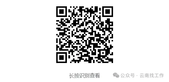 云南烟草系统招聘915人附历年真题 岗位表下载-第48张图片-四季读书网