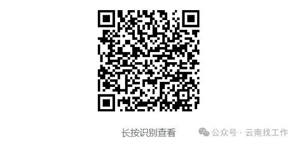 云南烟草系统招聘915人附历年真题 岗位表下载-第49张图片-四季读书网