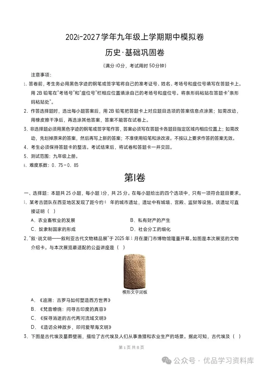 2026秋九年级上册历史期中模拟·基础巩固卷(考试+解析版)-第4张图片-四季读书网 2026秋九年级上册历史期中模拟·基础巩固卷(考试+解析版)-第4张图片-四季读书网