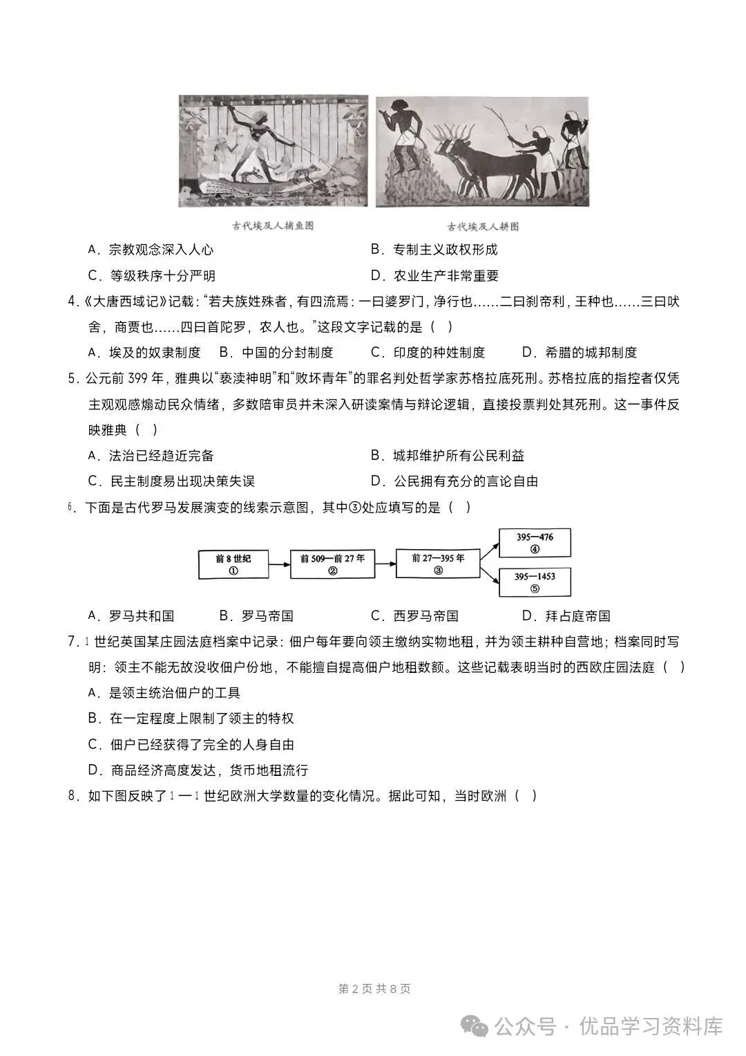 2026秋九年级上册历史期中模拟·基础巩固卷(考试+解析版)-第5张图片-四季读书网 2026秋九年级上册历史期中模拟·基础巩固卷(考试+解析版)-第5张图片-四季读书网