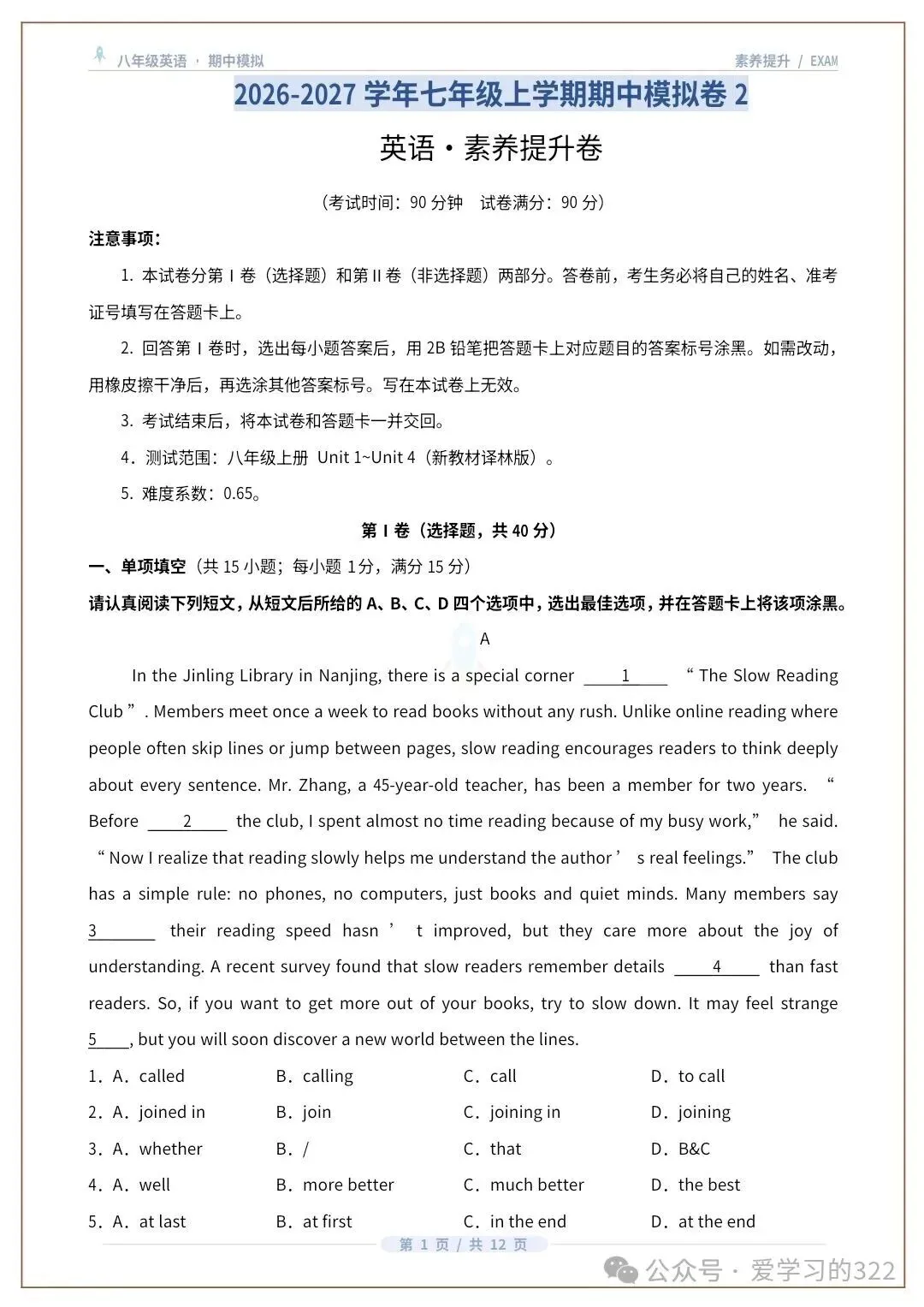 八年级英语上学期期中分层模拟·素养提升卷2(考试版A4)译林版.docx-第2张图片-四季读书网
