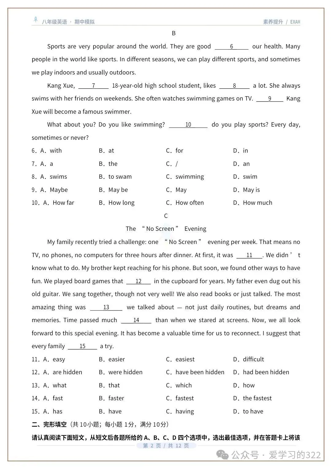 八年级英语上学期期中分层模拟·素养提升卷2(考试版A4)译林版.docx-第3张图片-四季读书网