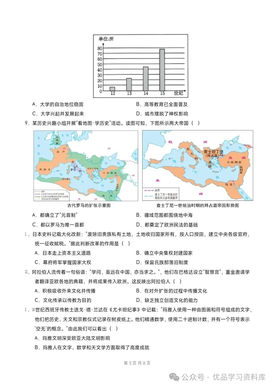 2026秋九年级上册历史期中模拟·基础巩固卷(考试+解析版)-第6张图片-四季读书网 2026秋九年级上册历史期中模拟·基础巩固卷(考试+解析版)-第6张图片-四季读书网