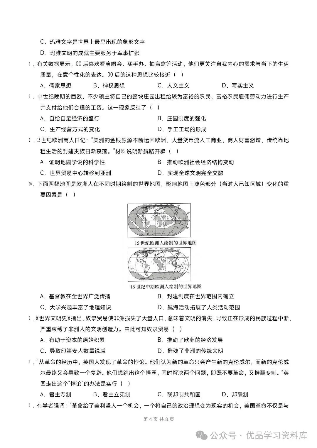 2026秋九年级上册历史期中模拟·基础巩固卷(考试+解析版)-第7张图片-四季读书网 2026秋九年级上册历史期中模拟·基础巩固卷(考试+解析版)-第7张图片-四季读书网