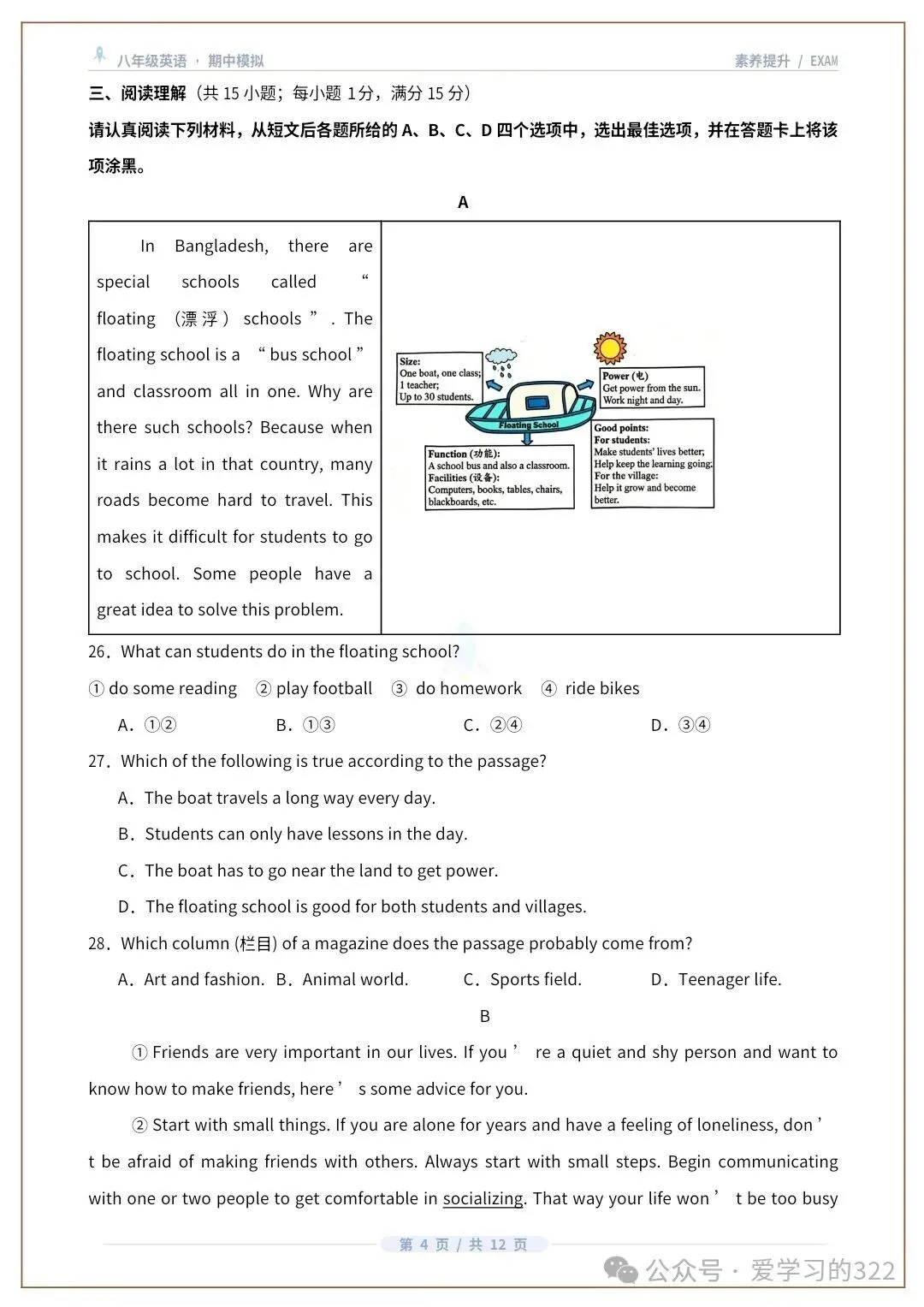 八年级英语上学期期中分层模拟·素养提升卷2(考试版A4)译林版.docx-第5张图片-四季读书网