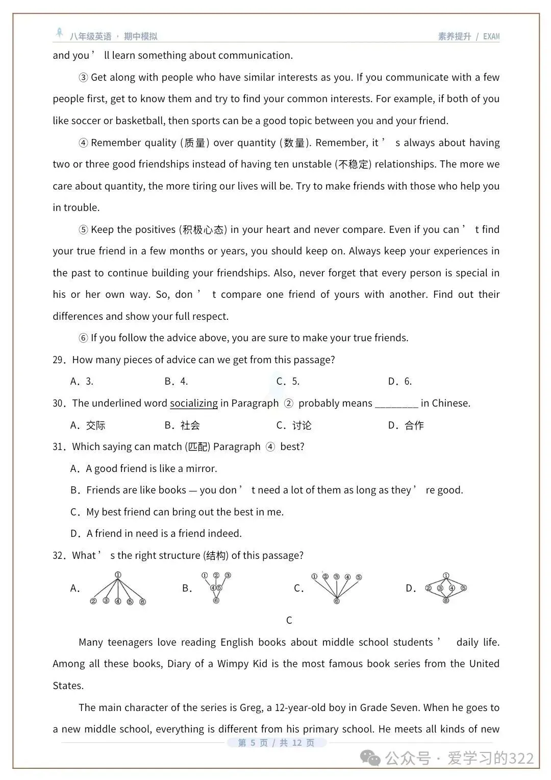 八年级英语上学期期中分层模拟·素养提升卷2(考试版A4)译林版.docx-第6张图片-四季读书网