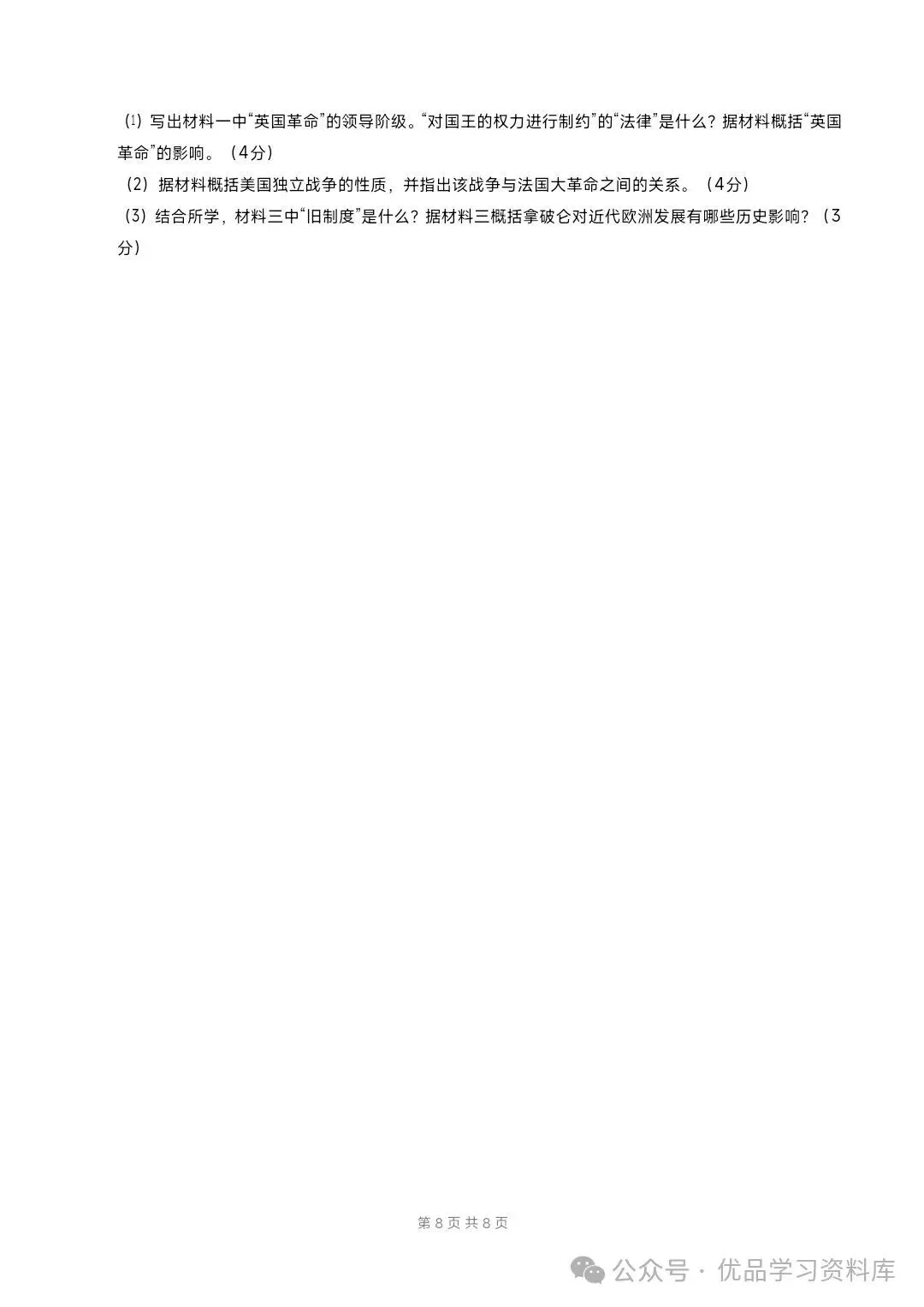 2026秋九年级上册历史期中模拟·基础巩固卷(考试+解析版)-第9张图片-四季读书网 2026秋九年级上册历史期中模拟·基础巩固卷(考试+解析版)-第9张图片-四季读书网