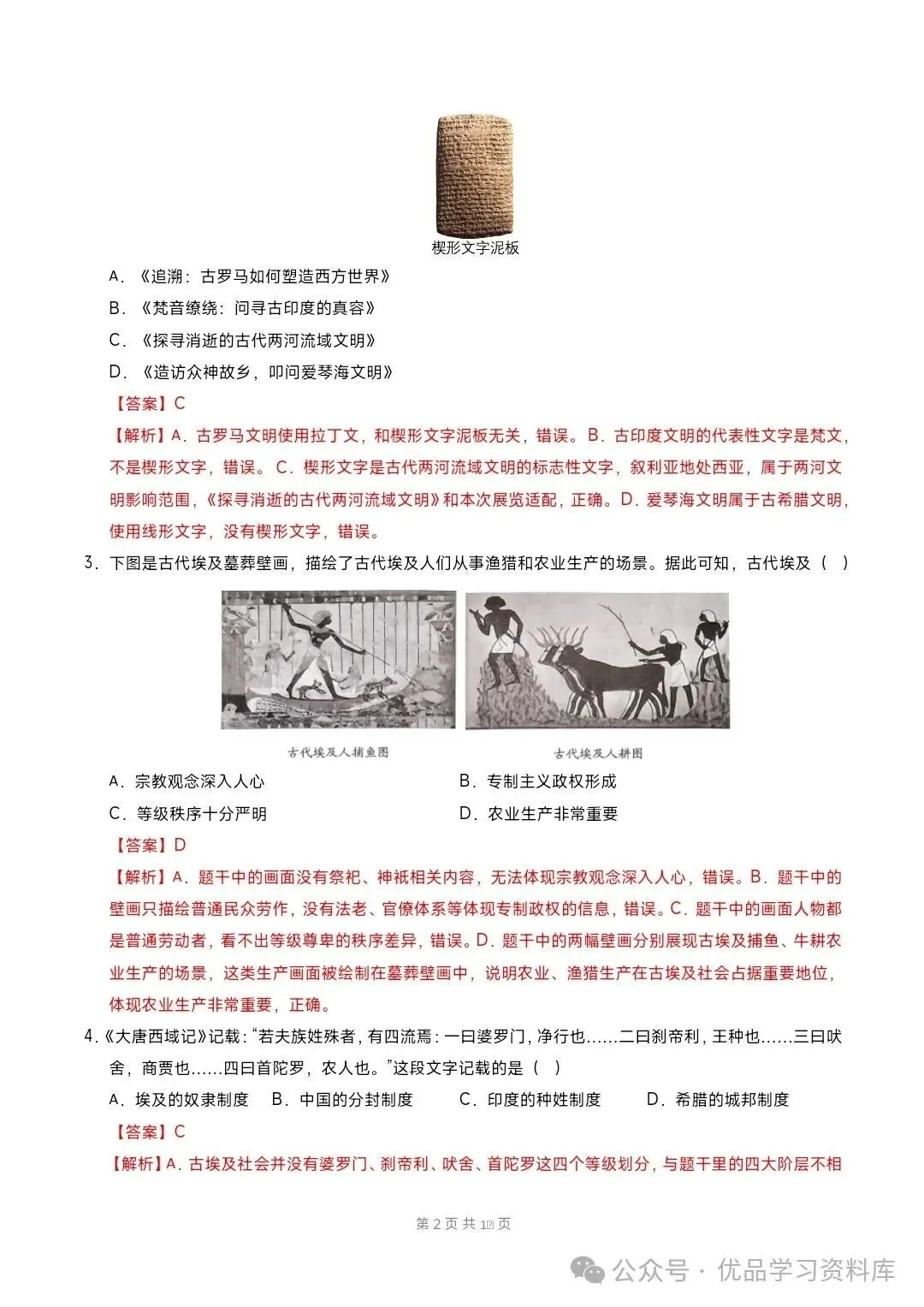 2026秋九年级上册历史期中模拟·基础巩固卷(考试+解析版)-第11张图片-四季读书网 2026秋九年级上册历史期中模拟·基础巩固卷(考试+解析版)-第11张图片-四季读书网
