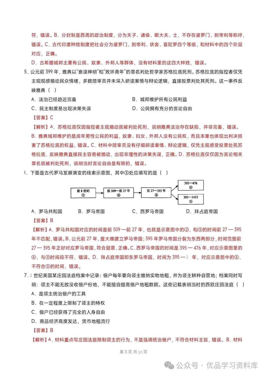 2026秋九年级上册历史期中模拟·基础巩固卷(考试+解析版)-第12张图片-四季读书网 2026秋九年级上册历史期中模拟·基础巩固卷(考试+解析版)-第12张图片-四季读书网