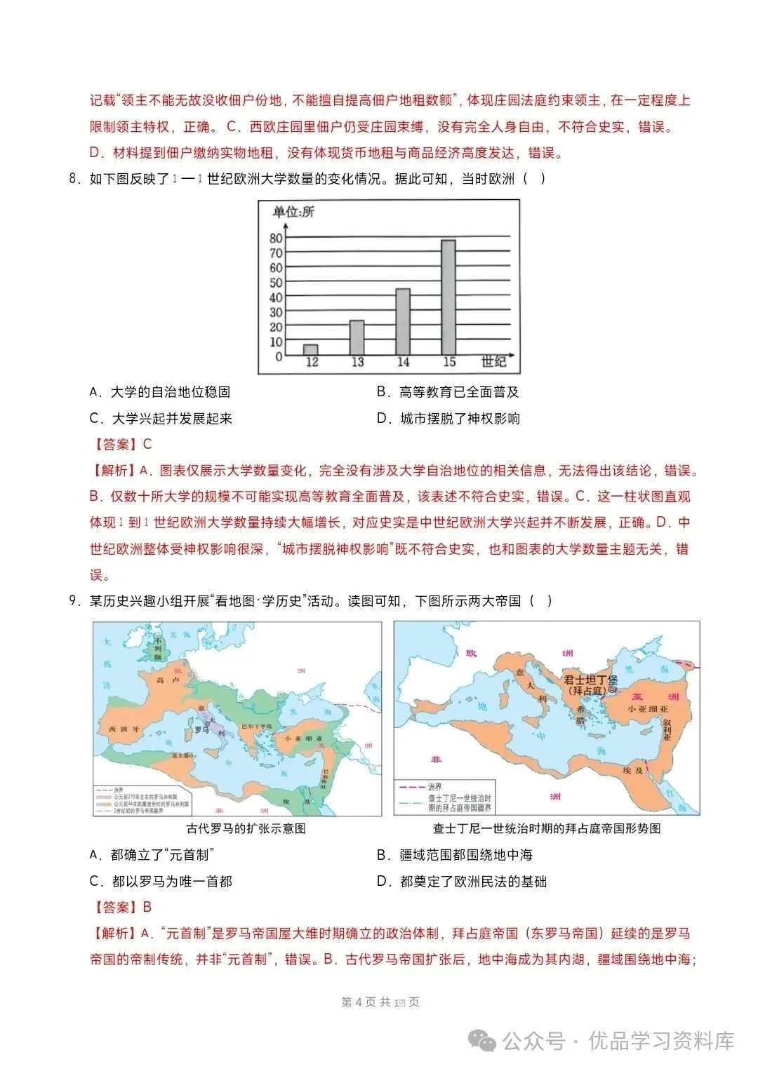2026秋九年级上册历史期中模拟·基础巩固卷(考试+解析版)-第13张图片-四季读书网 2026秋九年级上册历史期中模拟·基础巩固卷(考试+解析版)-第13张图片-四季读书网