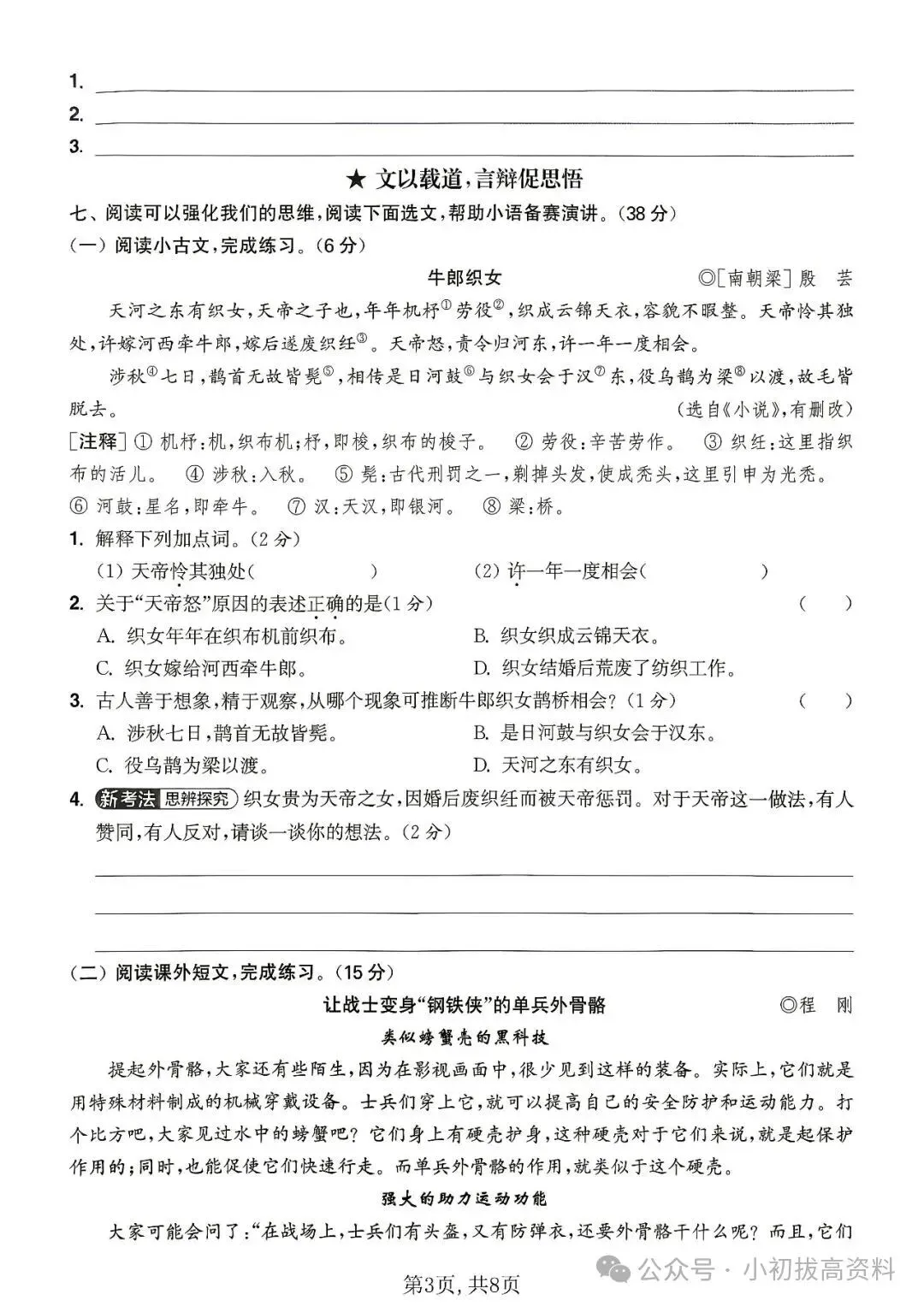 26年秋新版 五年级上册语文《期中情境模拟自测考试卷》带答案-第2张图片-四季读书网