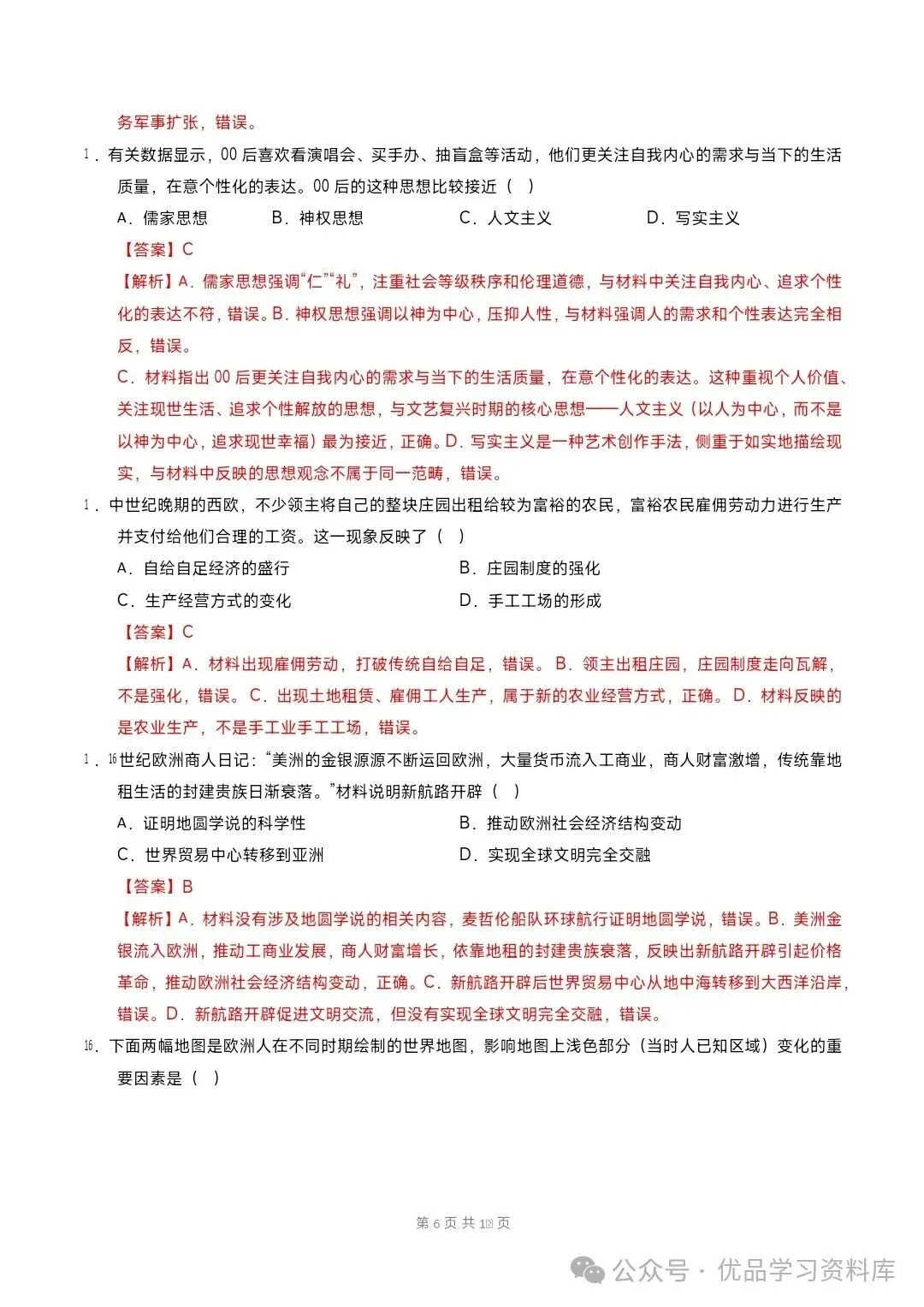 2026秋九年级上册历史期中模拟·基础巩固卷(考试+解析版)-第14张图片-四季读书网 2026秋九年级上册历史期中模拟·基础巩固卷(考试+解析版)-第14张图片-四季读书网