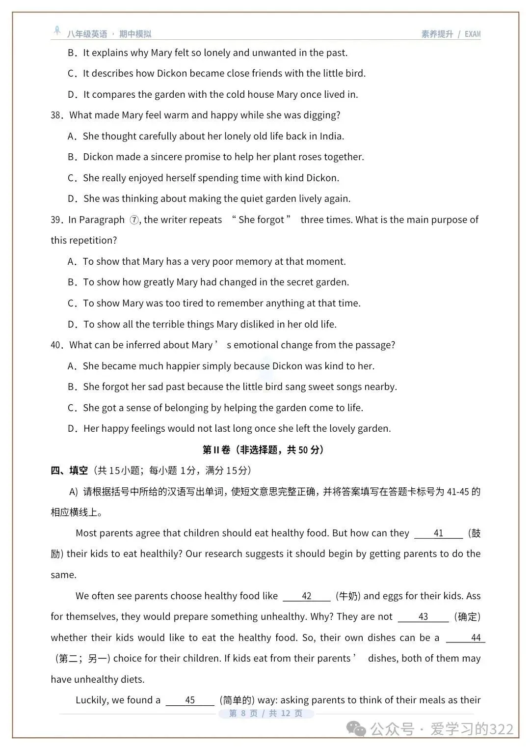 八年级英语上学期期中分层模拟·素养提升卷2(考试版A4)译林版.docx-第9张图片-四季读书网