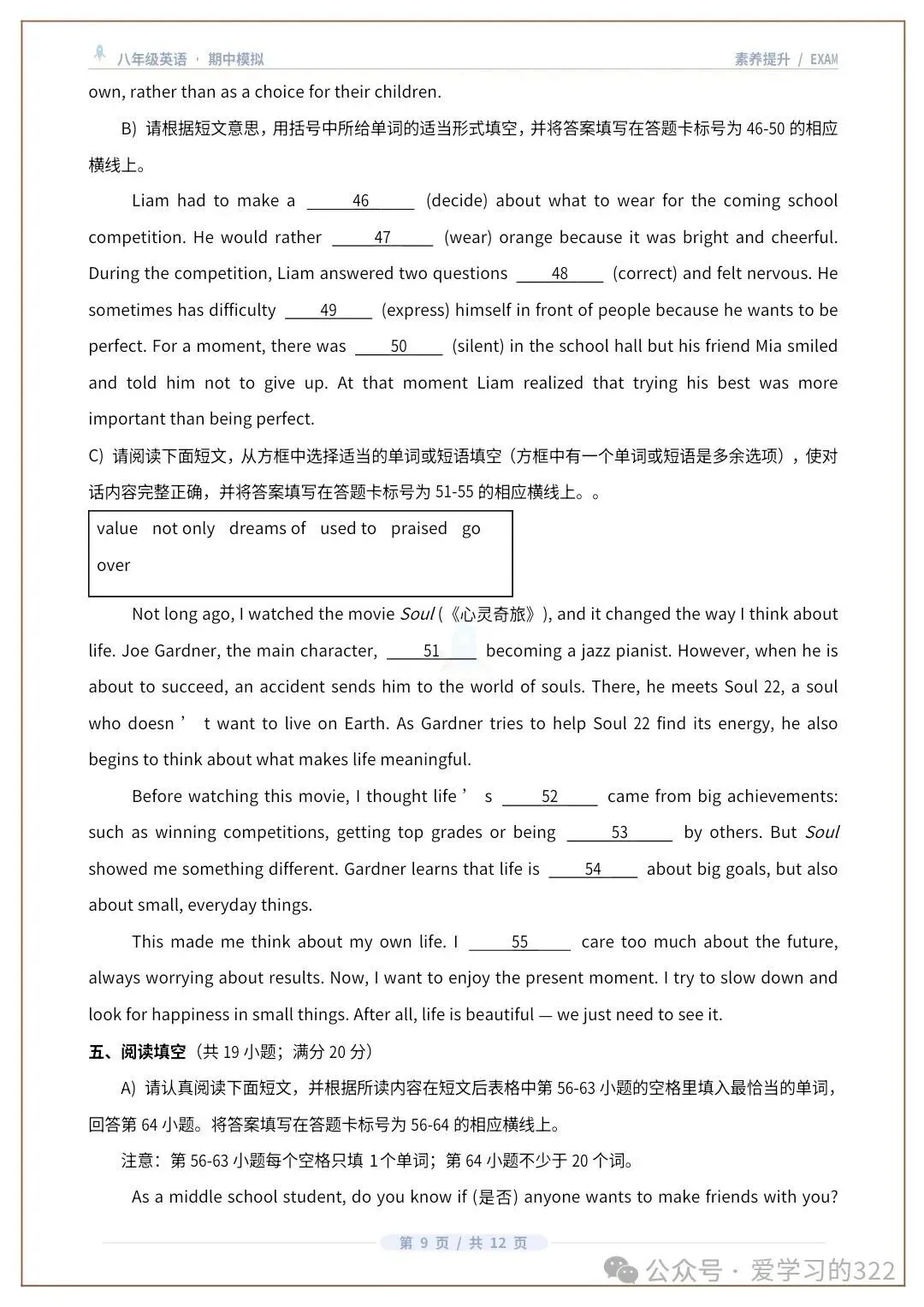 八年级英语上学期期中分层模拟·素养提升卷2(考试版A4)译林版.docx-第10张图片-四季读书网