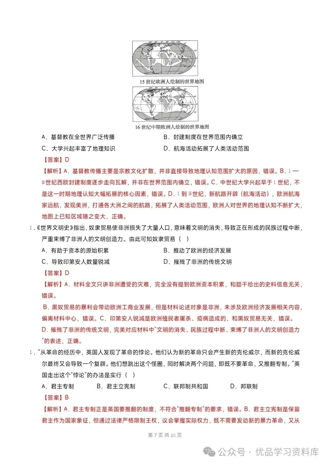 2026秋九年级上册历史期中模拟·基础巩固卷(考试+解析版)-第15张图片-四季读书网 2026秋九年级上册历史期中模拟·基础巩固卷(考试+解析版)-第15张图片-四季读书网