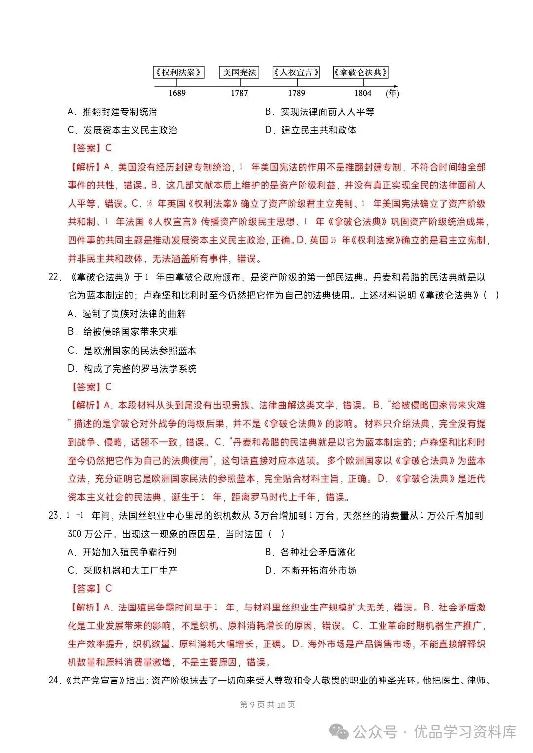 2026秋九年级上册历史期中模拟·基础巩固卷(考试+解析版)-第16张图片-四季读书网 2026秋九年级上册历史期中模拟·基础巩固卷(考试+解析版)-第16张图片-四季读书网